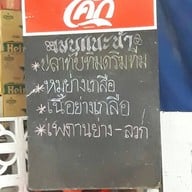 อีสานดรีมทีม สายไหมซอย59