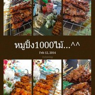 หมูปิ้ง 1,000 ไม้