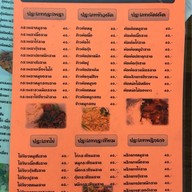 ศ.ส.ทะเลเผา อาหารตามสั่ง