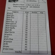 ส้มตำเจ๊โส