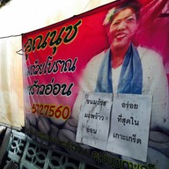 คุณนุช ขนมถ้วยมะพร้าวอ่อน