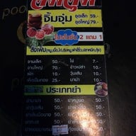 น้องเต้ยจิ้มจุ่ม