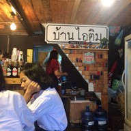 หน้าร้าน บ้านไอติม สงขลา สระเกษ