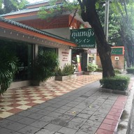 คุณหญิง