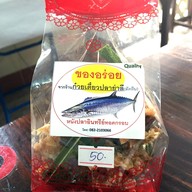เมนูของร้าน ก๋วยเตี๋ยวปลาย่าลี