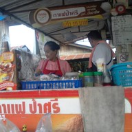 หน้าร้าน กาแฟป้าศรีกาดโจ้
