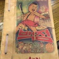 Baek Jeong Bbq Myeongdong