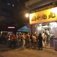Kau Kee