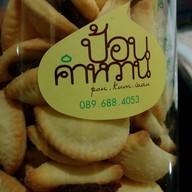 ป้อนคำหวาน