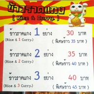 ร้านข้าวราดแกงเกษาชาย