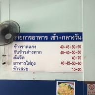 ศรีดอนไชยโภชนา