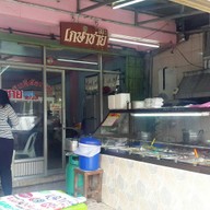 หน้าร้าน ร้านข้าวราดแกงเกษาชาย