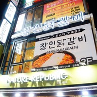 Jangin Dakgalbi Myeong Dong