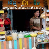 หน้าร้าน เดิน-กิน-ติม ตลาดจีนโบราณชากแง้ว