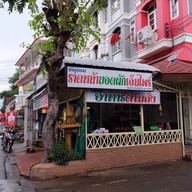 หน้าร้าน บัวสุวรรณ ราดหน้ายอดผัก