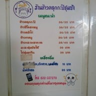 ข้าวคลุกกะปิชุนเซ้ง(ป้าค่อม) ข้าวคลุกกะปิชุนเซ้ง(ป้าค่อม)