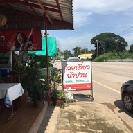 หน้าร้าน ก๋วยเตี๋ยวน้าปาน