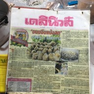 ขนมจีบ แป้งสด