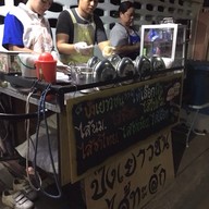 ปังเยาวชน