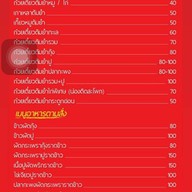 ก๋วยเตี๋ยวต้มยำ อาป๋า