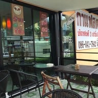 ร้านกาแฟพี่นิ่ม