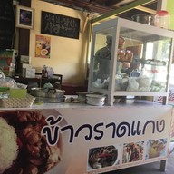ก๋วยเตี๋ยวต้มยำ อาป๋า