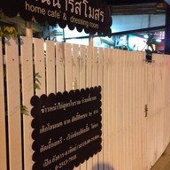 บ้านนารีสโมสร