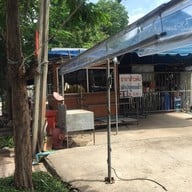 ราชาข้าวต้ม ผักบุ้งลอยฟ้า