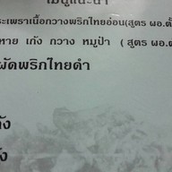 เจ้หน่อยอาหารป่า