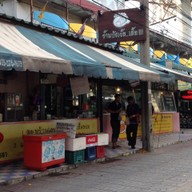 ปังเว้ย..เฮ้ย!!! ถนนวิภาวดีรังสิต