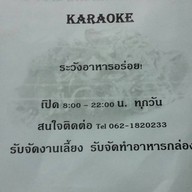 เจ้หน่อยอาหารป่า