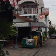 แป๋วผัดไทย