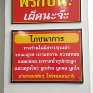 บรรยากาศ ครัวจันทบูร (เตี๋ยวจันท์ เจ้าเก่า)