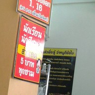 บรรยากาศ ครัวจันทบูร (เตี๋ยวจันท์ เจ้าเก่า)