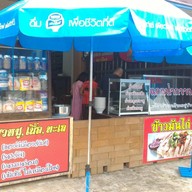 หน้าร้าน ครัวจันทบูร (เตี๋ยวจันท์ เจ้าเก่า)