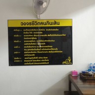 บรรยากาศ ครัวจันทบูร (เตี๋ยวจันท์ เจ้าเก่า)