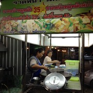ราดหน้า รัตนโกสินทร์
