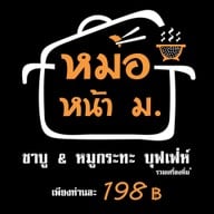 ครัวบ้านฉัน-ข้าวหน้าล้น -