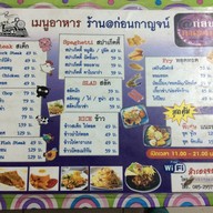 ก่อนกาญจน์ Steak today
