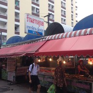 ร้านลาบอุบล