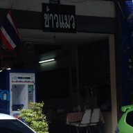 ข้าวแมว