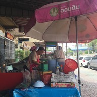 หน้าร้าน นายเชวงก๋วยเตี๋ยว (ลูกชิ้นหมูท่าตะโก)