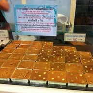 เมนูของร้าน บ้านขนมนันทวัน