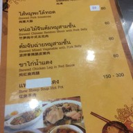 ร้านข้าวต้มนายง้วน
