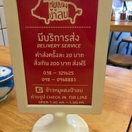 ข้าวหมูแดงป้าลบ