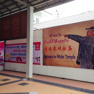 Pizza Lerchor วัดร่องขุ่น