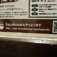 IPPUDO SHINSAIBASHI, Osaka