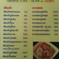 ส้มตำครกทอง