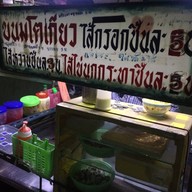 ขนมโตเกียวหน้าหอ M Residence ศาลายา