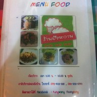 ปังหวาน